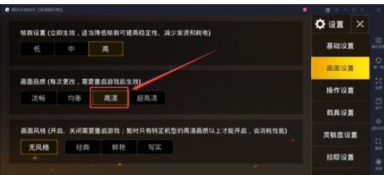 腾讯手游助手取消全屏的具体操作教程