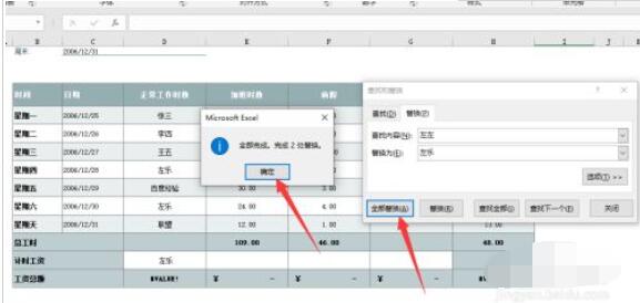 Excel2019如何替换数据?Excel2019替换数据教程方法