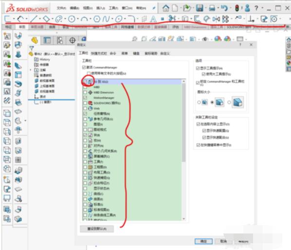 solidworks2019自定义菜单栏具体操作流程