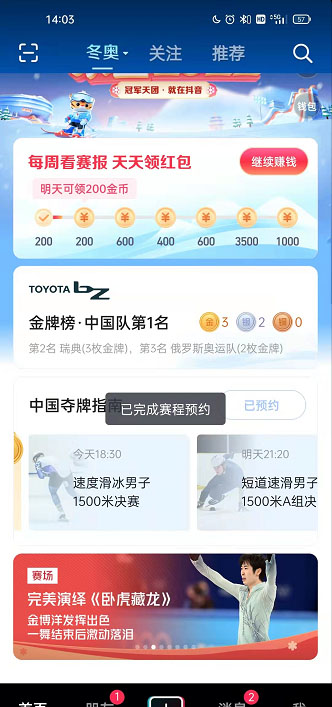 抖音怎么预约冬奥会赛事？抖音预约冬奥会赛事操作方法