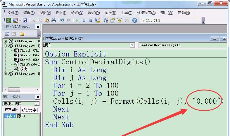 excel控制小数点位数的操作步骤