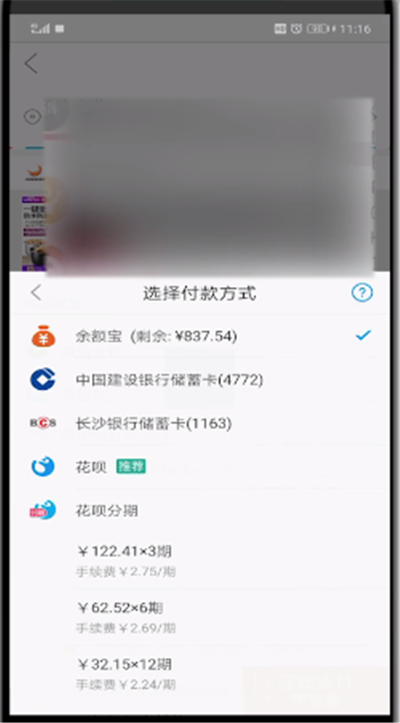 拼多多使用花呗分期的简单操作过程