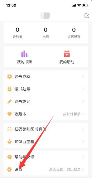 一米阅读怎么注销账号?一米阅读注销账号教程