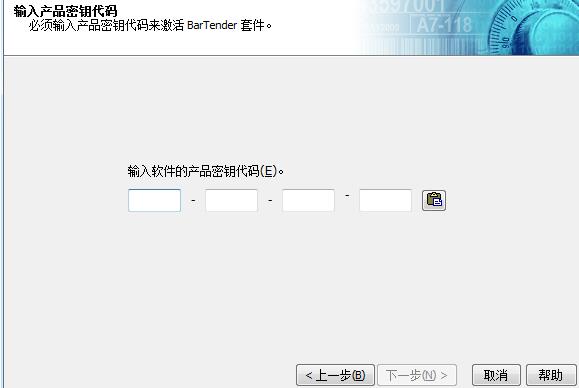 BarTender出现演示模式的处理教程