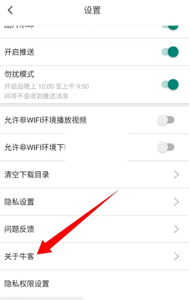 牛客怎么注销账号?牛客注销账号方法