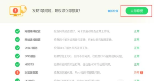 360安全卫士修复网络故障的操作教程