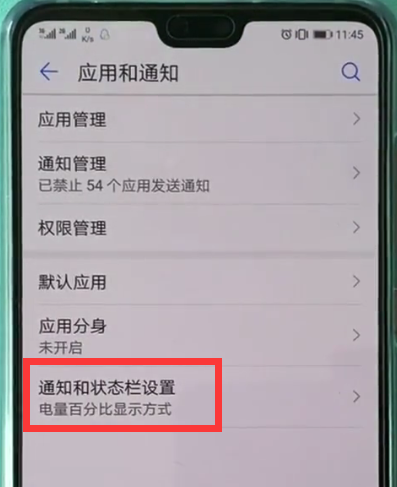 华为p20显示电量百分比的方法