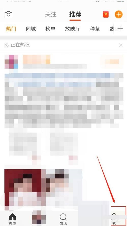 微博怎么关闭同城展示？微博关闭同城展示教程