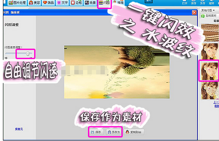 美图秀秀将图片制作出动态倒影双重效果的操作教程