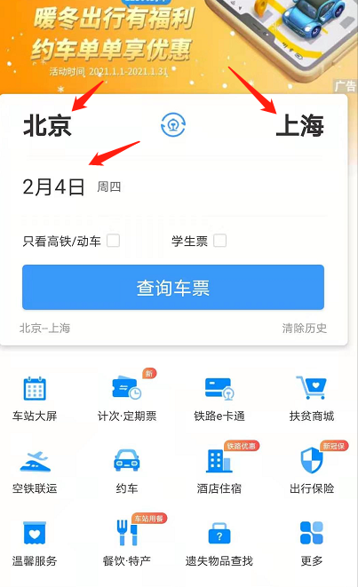 铁路12306怎么购买农历小年车票 2021春运农历小年车票抢购方法