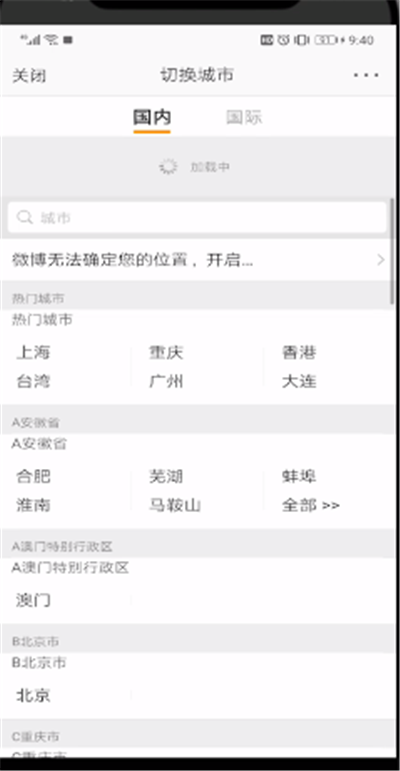 微博修改同城位置的操作教程