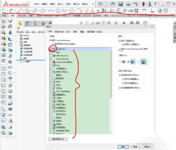 solidworks2019自定义菜单栏具体操作流程