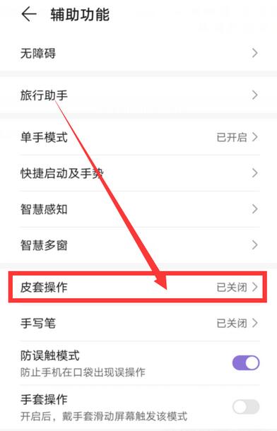 荣耀magic3皮套模式怎么开启?荣耀magic3皮套模式开启方法