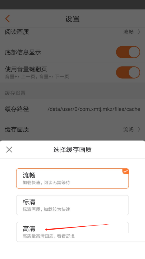 漫客栈怎么设置缓存画质？漫客栈设置缓存画质教程