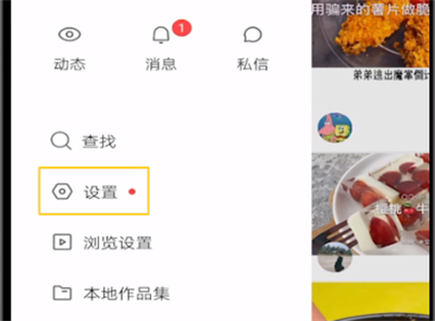 快手中设置开直播的操作教程