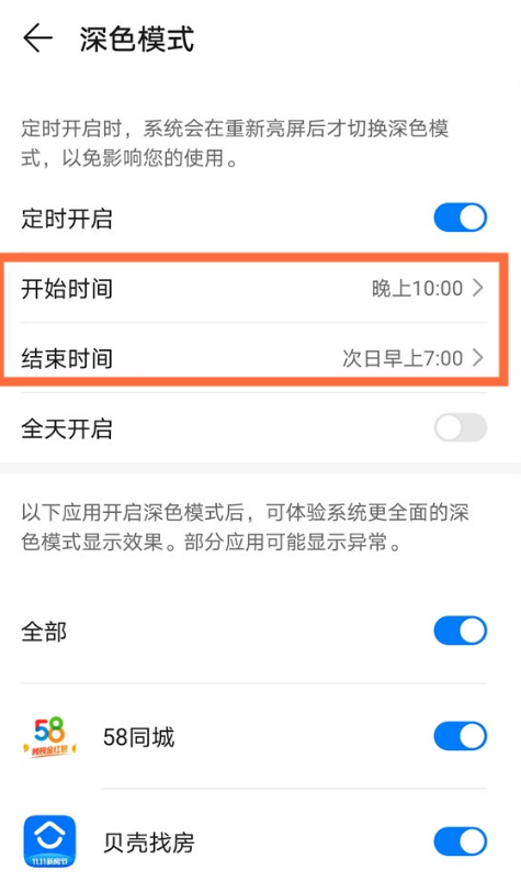 华为mate40pro深色模式定时开启在哪设置 华为mate40pro开启定时启用深色模式方法