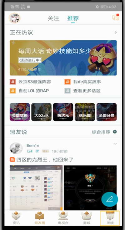 掌盟中添加玩家印象的方法教程