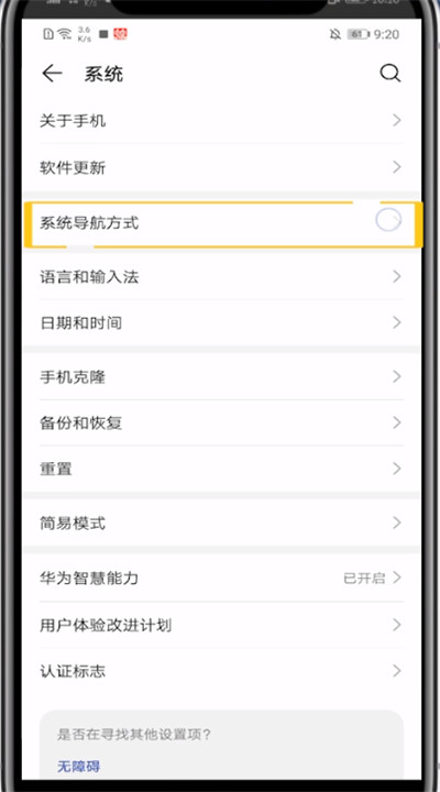 华为设置隐藏键的方法步骤