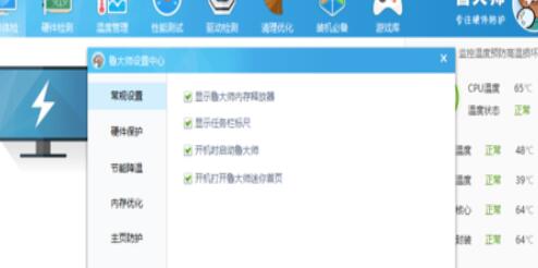 鲁大师设置主页防护的操作方法
