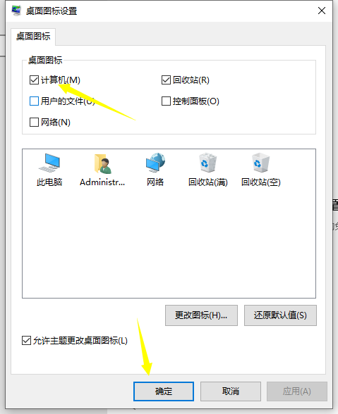 电脑上win10图标不见怎么办 win10找回我的电脑图标方法