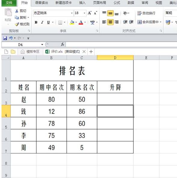 Excel表格数据使用红绿箭头表示升降的详细操作