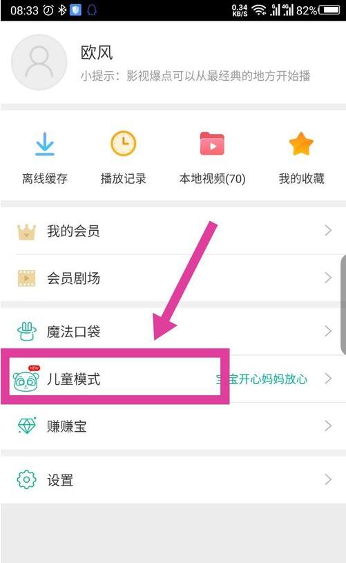 360影视大全怎么关闭儿童模式 360影视大全如何退出儿童模式