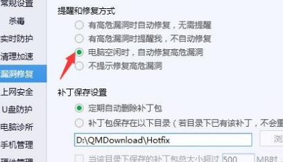 腾讯电脑管家漏洞修复具体方法步骤