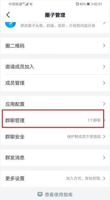 钉钉圈子设置关联群详细步骤