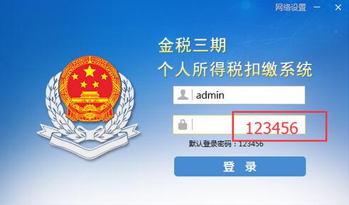 金税三期个人所得税扣缴系怎么用？金税三期个人所得税扣缴系统的使用方法