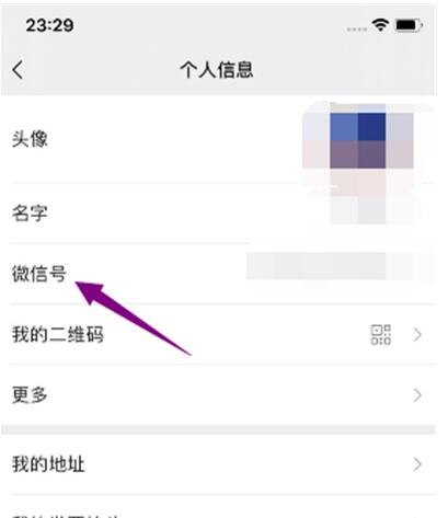 2020第二次改微信号的具体步骤
