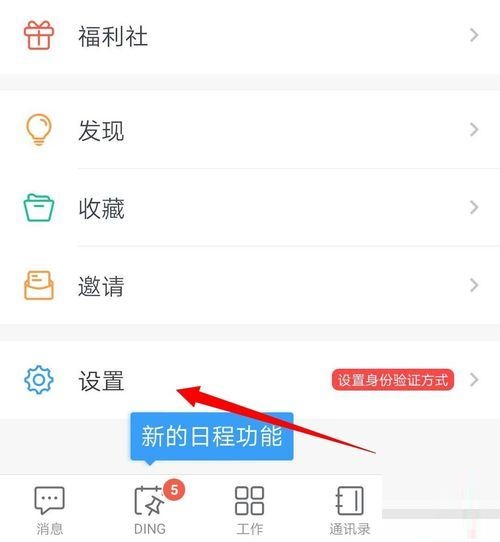 钉钉怎么设置主企业？钉钉主企业设置教程