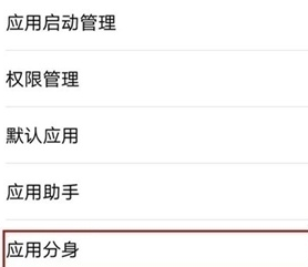 华为nova7pro双开应用操作步骤
