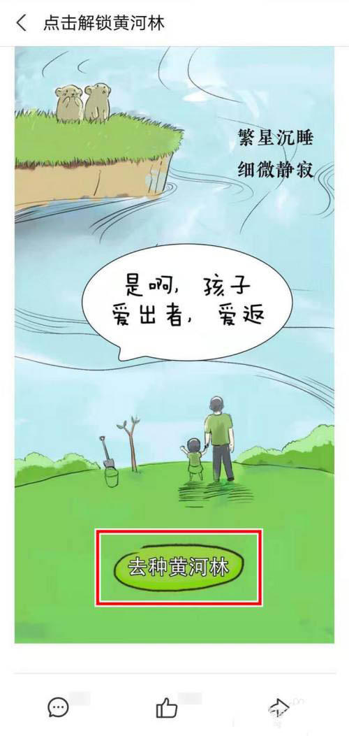 支付宝保护黄河如何玩 支付宝保护黄河贴纸获取方法