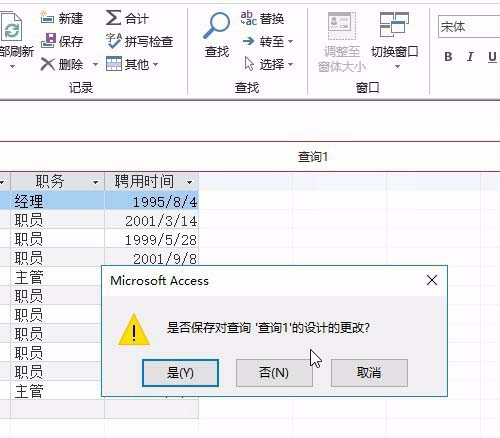 access实现函数表达式查询内容的具体方法