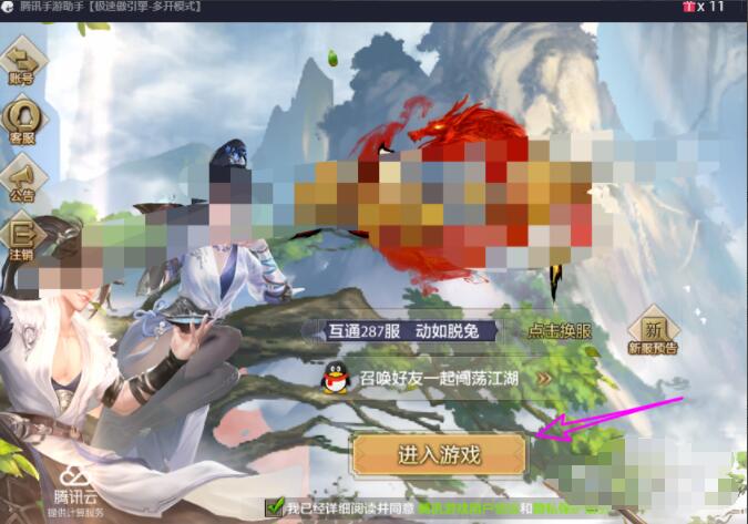 腾讯手游助手怎么双开天龙八部 腾讯手游助手多开游戏的方法