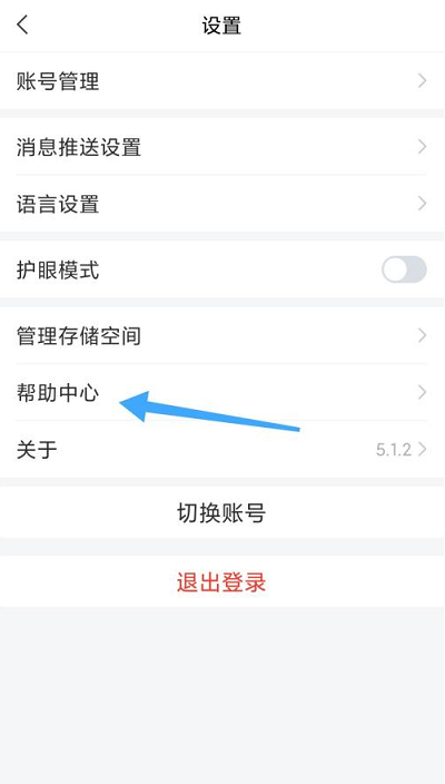 学习通如何查看帮助中心?学习通查看帮助中心的方法
