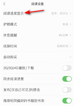掌阅App怎么设置阅读进度显示 掌阅设置页码显示形式方法
