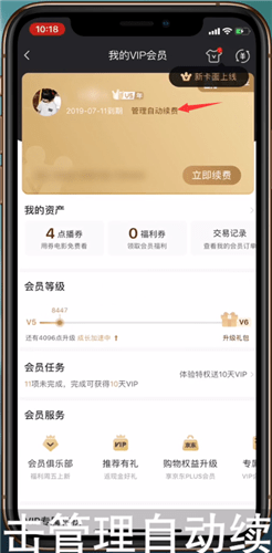 爱奇艺将自动续费取消的详细操作步骤