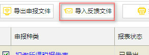 金税三期个人所得税扣缴系统往期补申报的操作方法