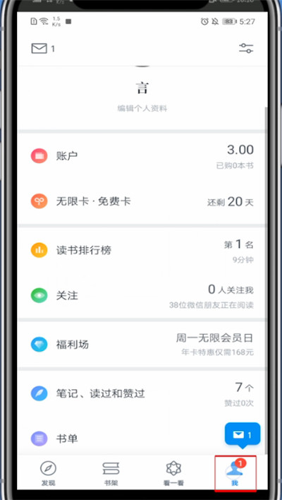 微信读书怎么改名字?微信读书里改名字的方法