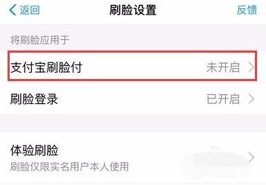 支付宝开通刷脸支付的详细步骤