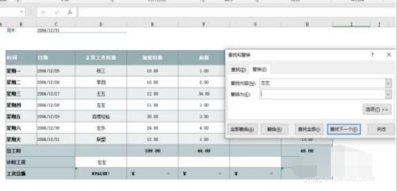 Excel2019如何替换数据?Excel2019替换数据教程方法
