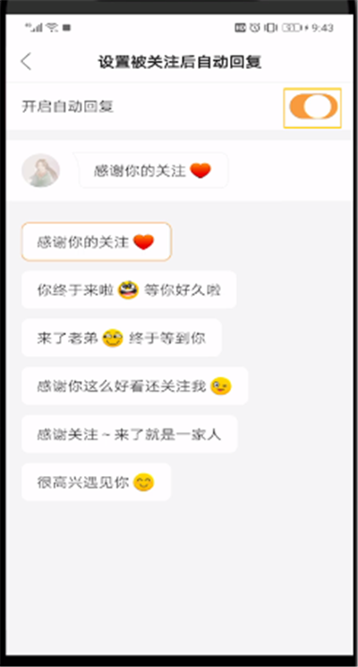 快手中设置自定义自动回复的简单步骤