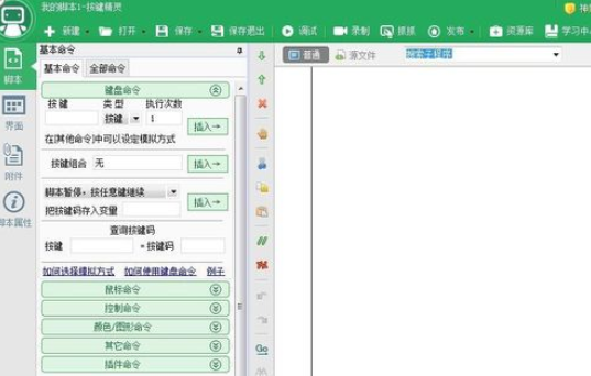 按键精灵中使用IF函数的操作教程
