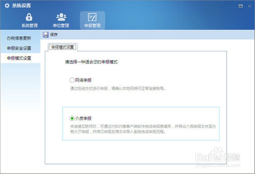 金税三期个人所得税扣缴系统往期补申报的操作方法