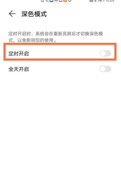 华为mate40pro深色模式定时开启在哪设置 华为mate40pro开启定时启用深色模式方法
