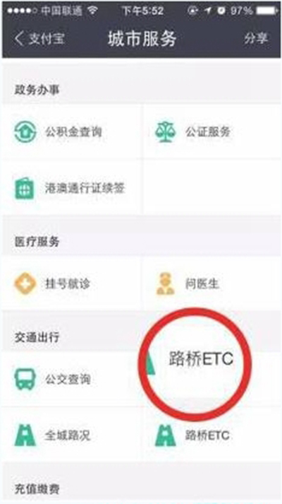 利用支付宝进行ETC缴费的使用教程