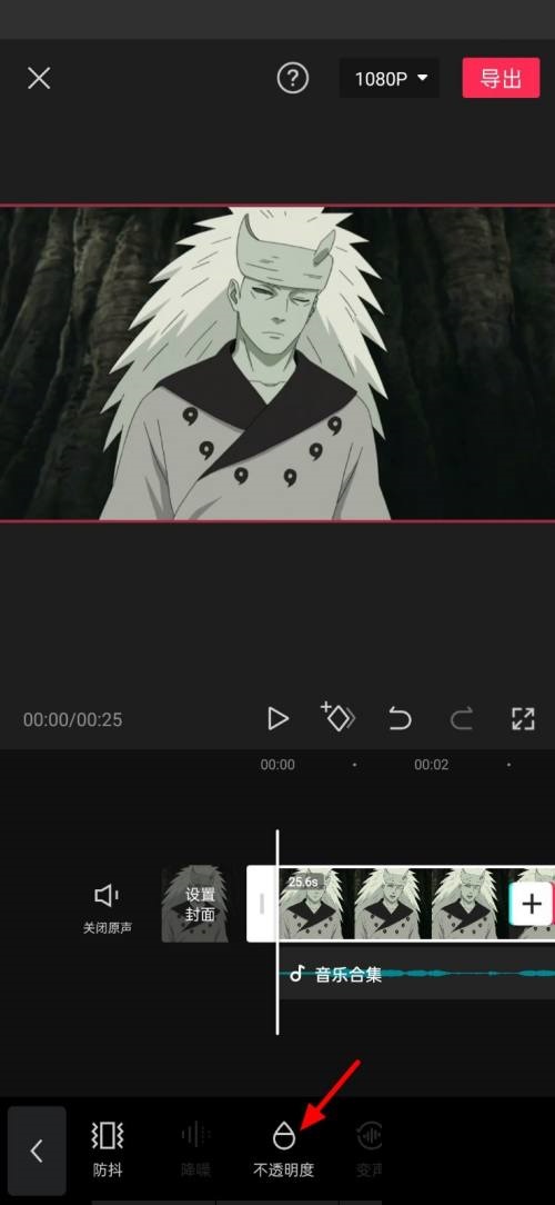 剪映怎么设置不透明度?剪映设置不透明度方法