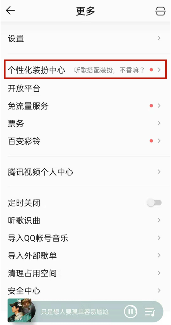 QQ音乐歌词背景怎么设置?QQ音乐歌词背景设置教程