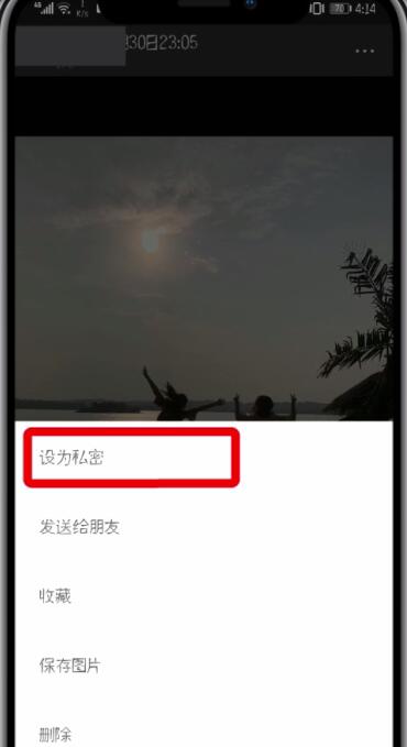 微信朋友圈中设为私密的操作方法
